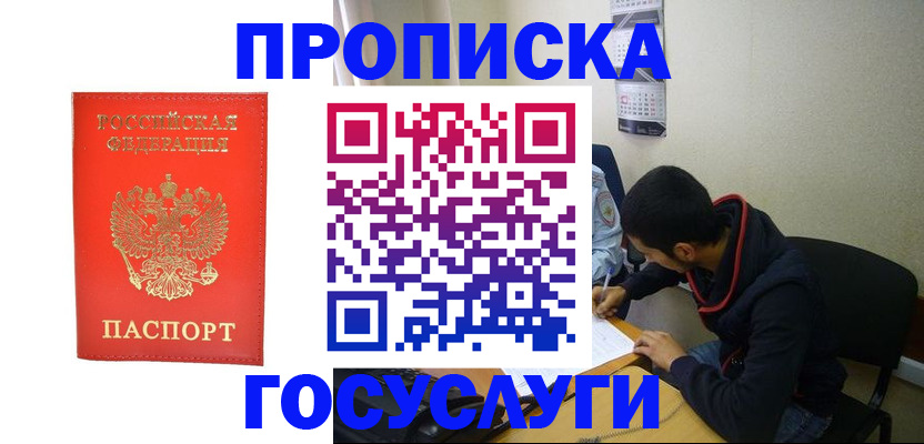 прописка для школы в Плавске